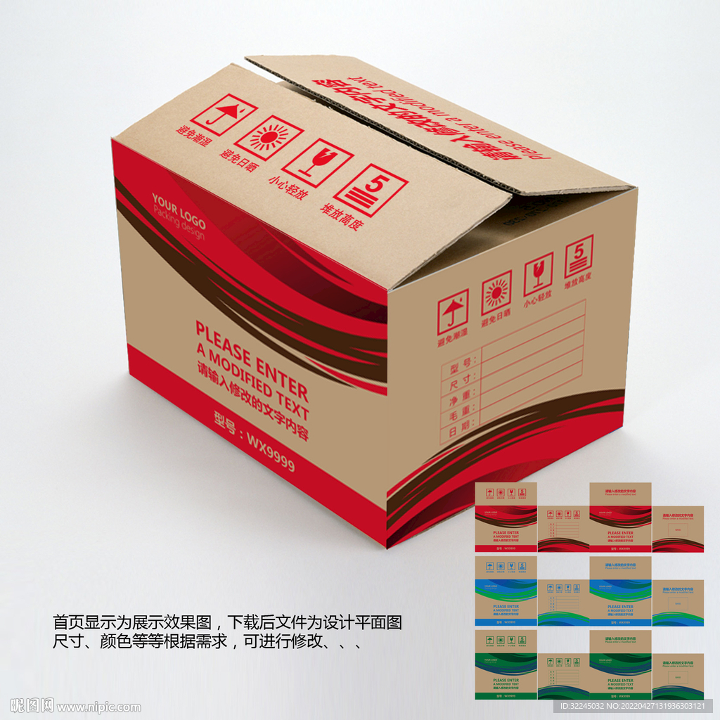 外包装纸箱设计