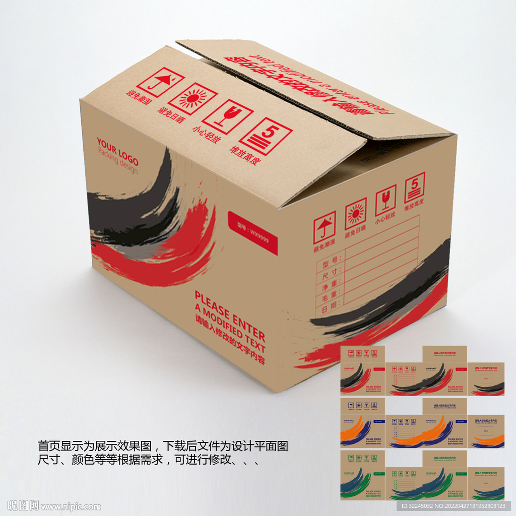 外包装纸箱设计