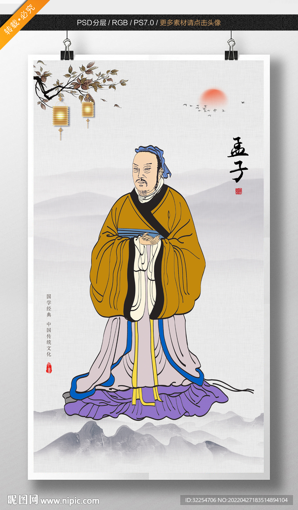 孟子