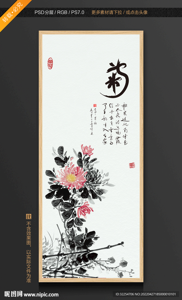 菊花装饰画