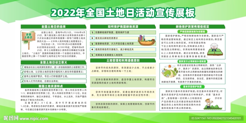 2022年全国土地日活动宣传