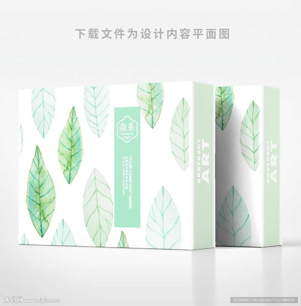 高端手绘绿叶片叶子包装盒设计