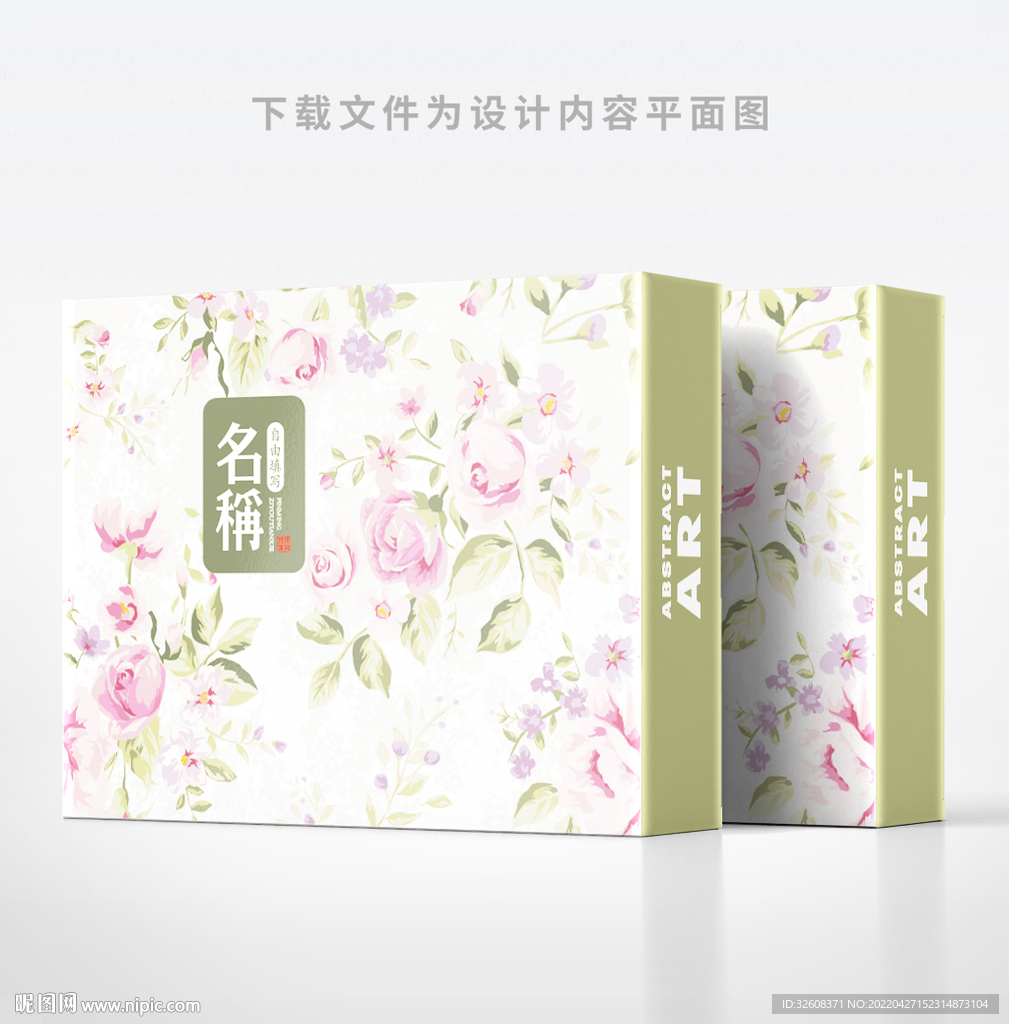 粉色花纹背景时尚森系包装盒设计