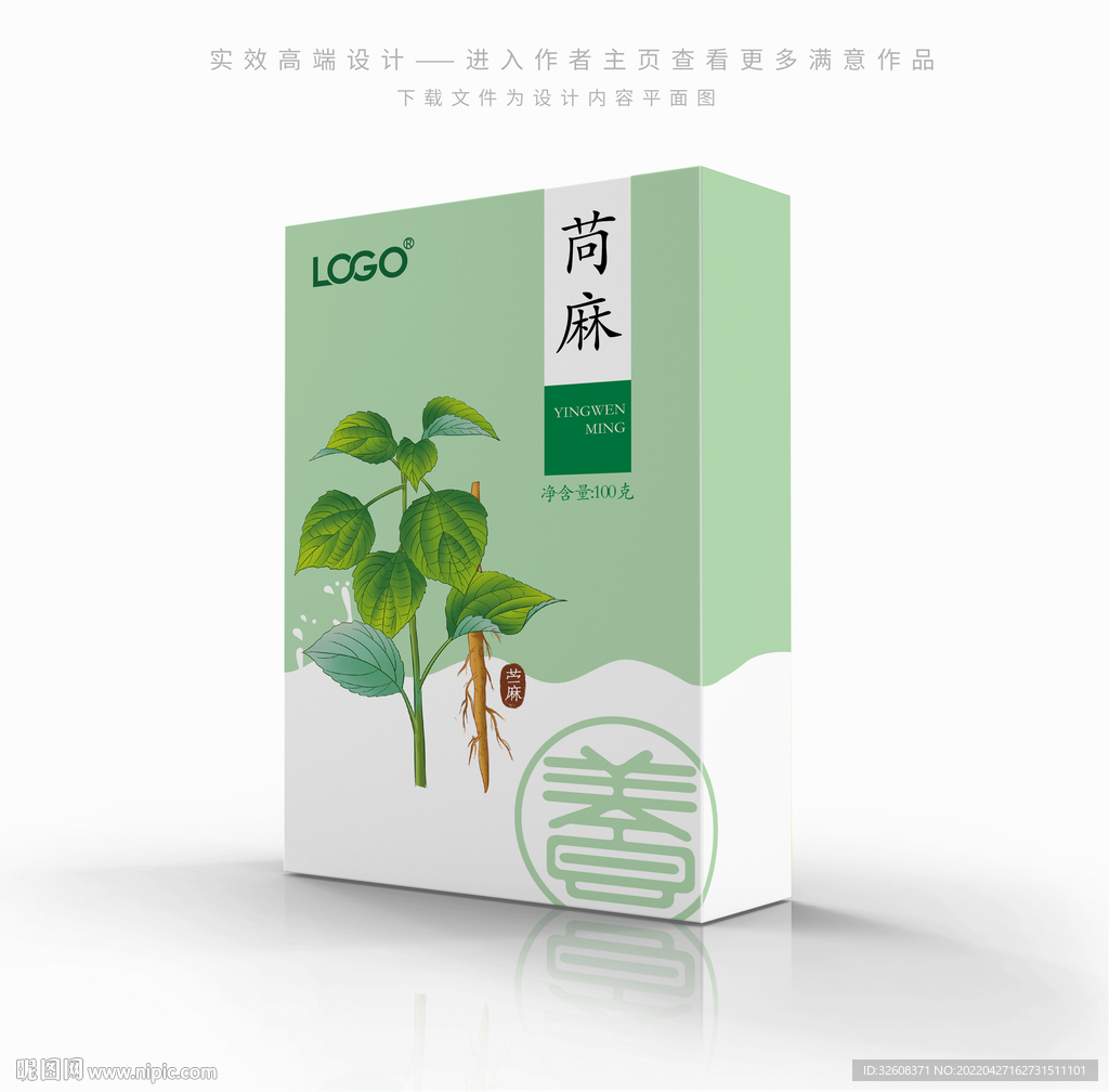 苘麻中草药材药粉包装盒设计