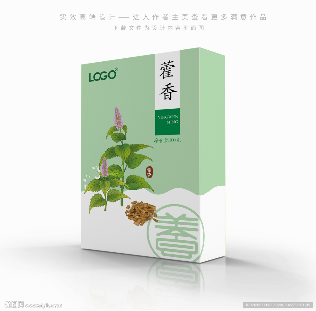 藿香中草药材药粉包装盒设计
