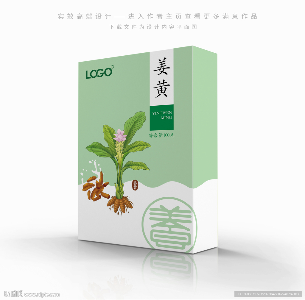 姜黄中草药材药粉包装盒设计