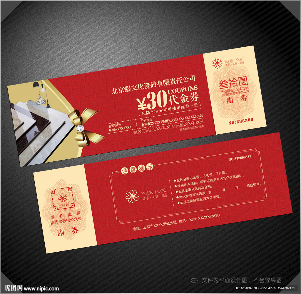 瓷砖代金券