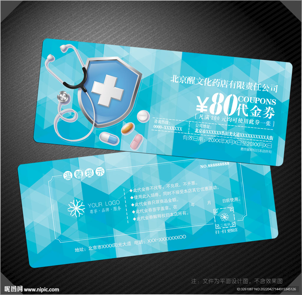 药店代金券
