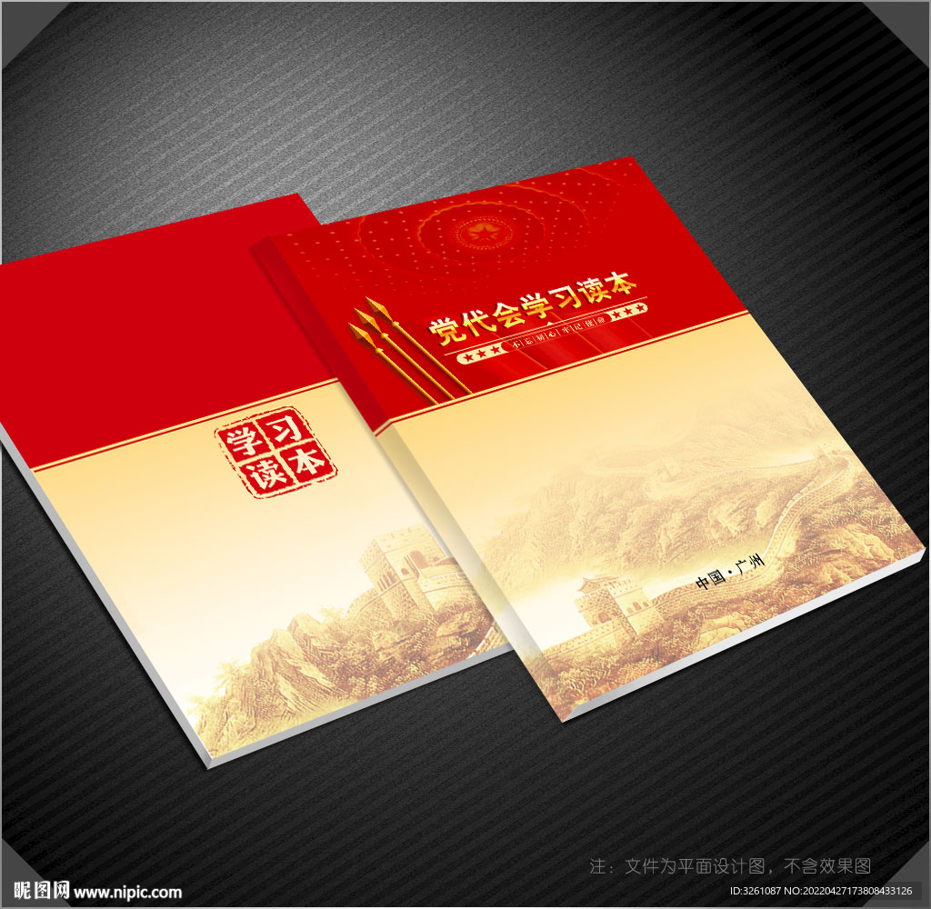 党代会封面