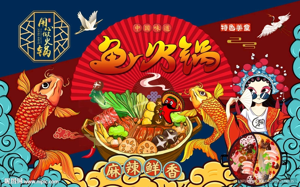 鱼火锅背景墙图片