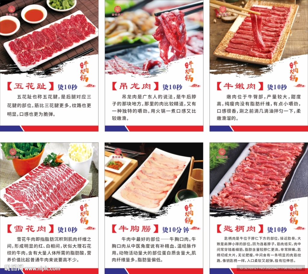 牛肉火锅菜品海报