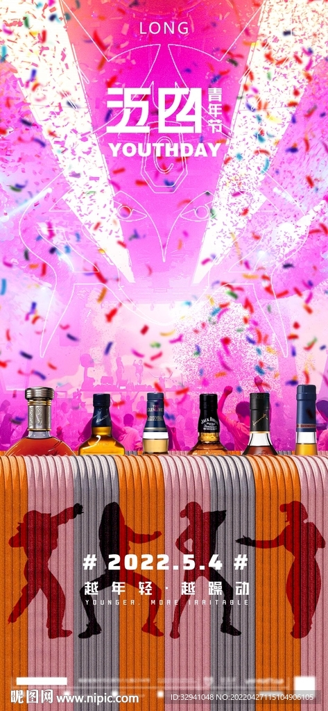 酒吧青年节主题派对