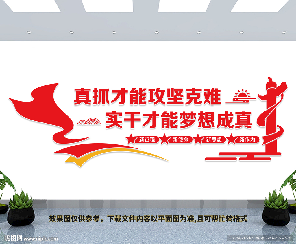 真抓才能攻坚克难
