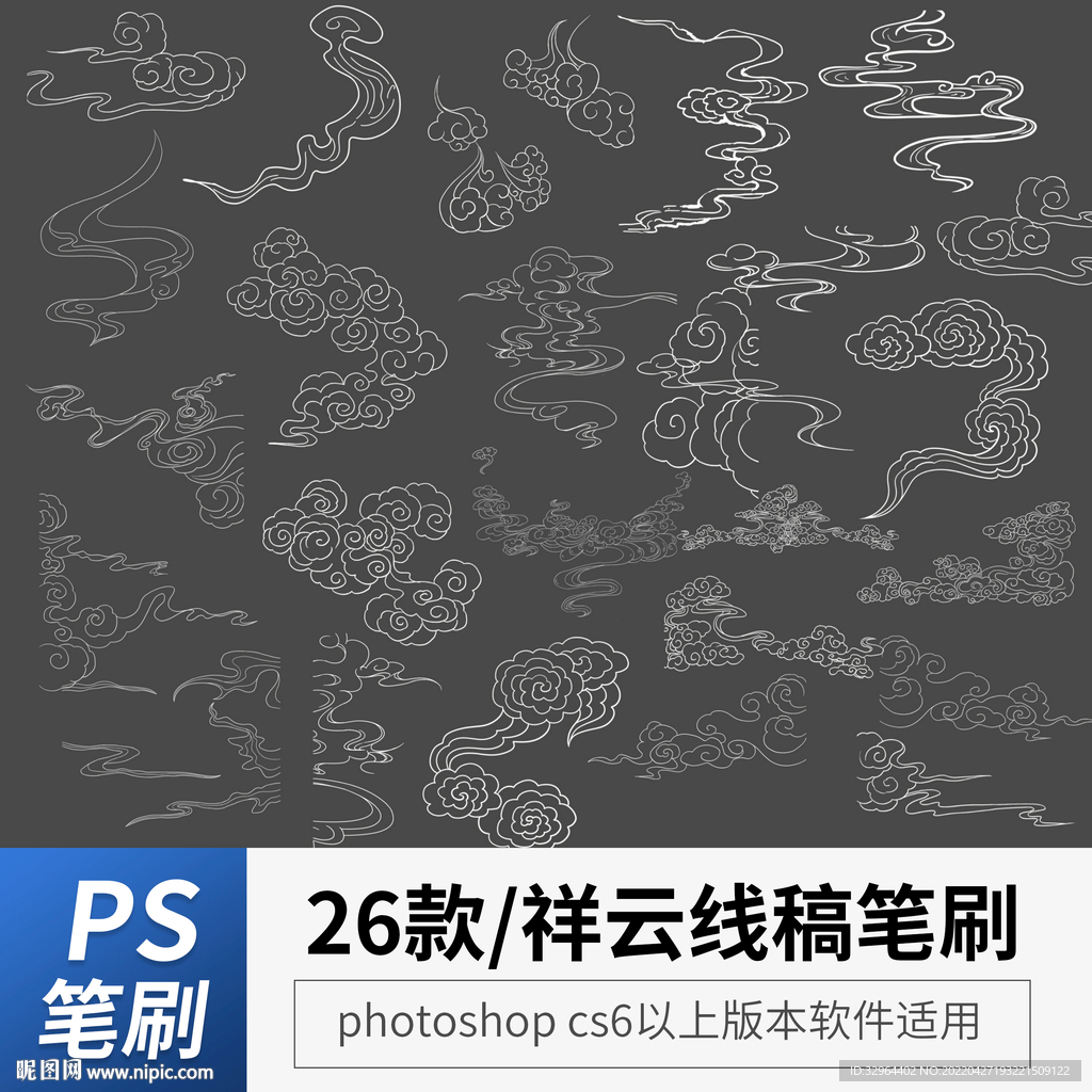 祥云线稿笔刷