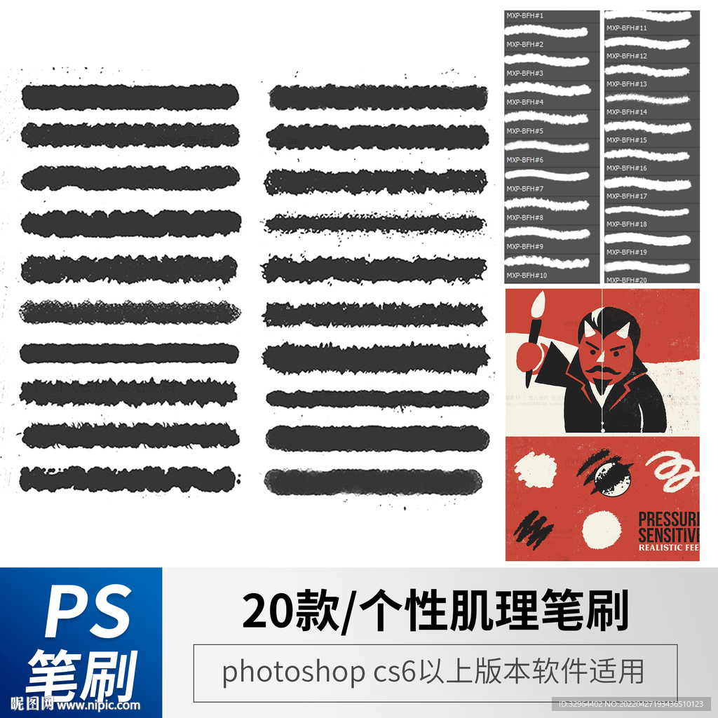 个性肌理笔刷