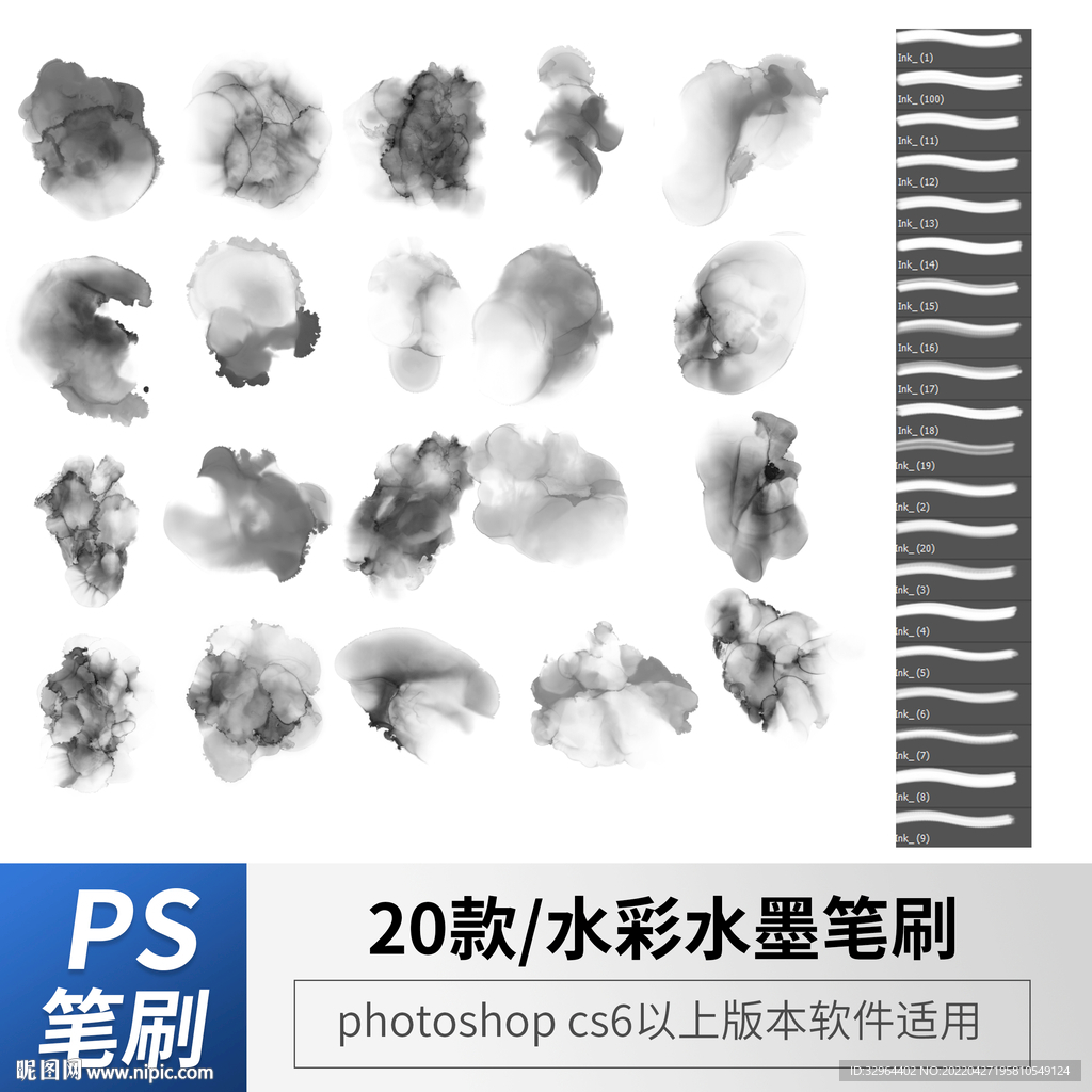 水彩水墨笔刷 