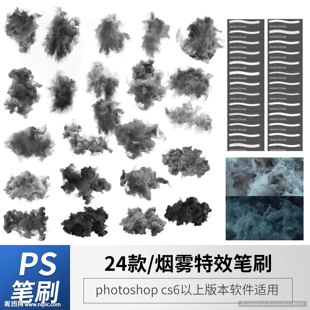 烟雾特效笔刷