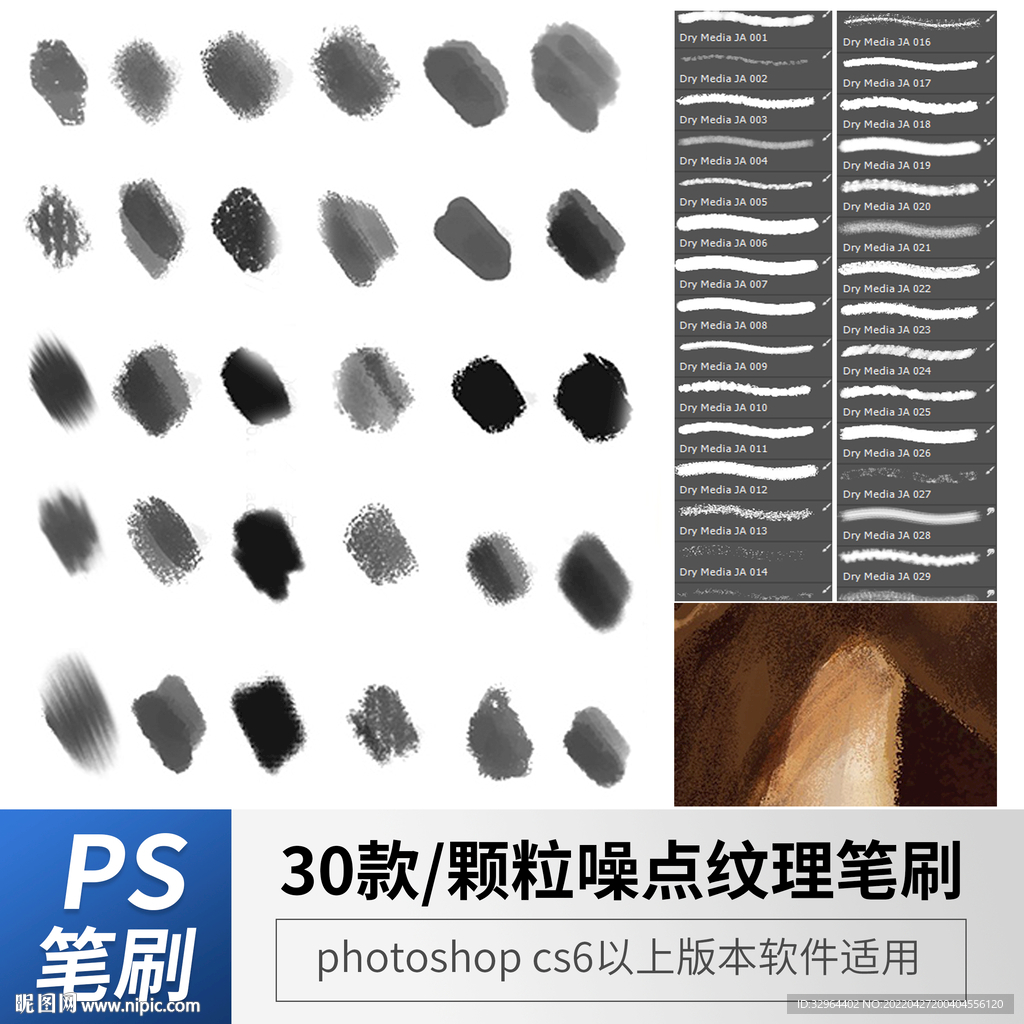 颗粒混乱噪点纹理笔刷