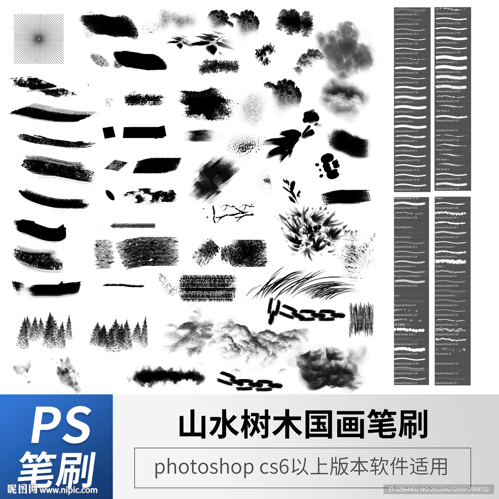 山水树木国画笔刷