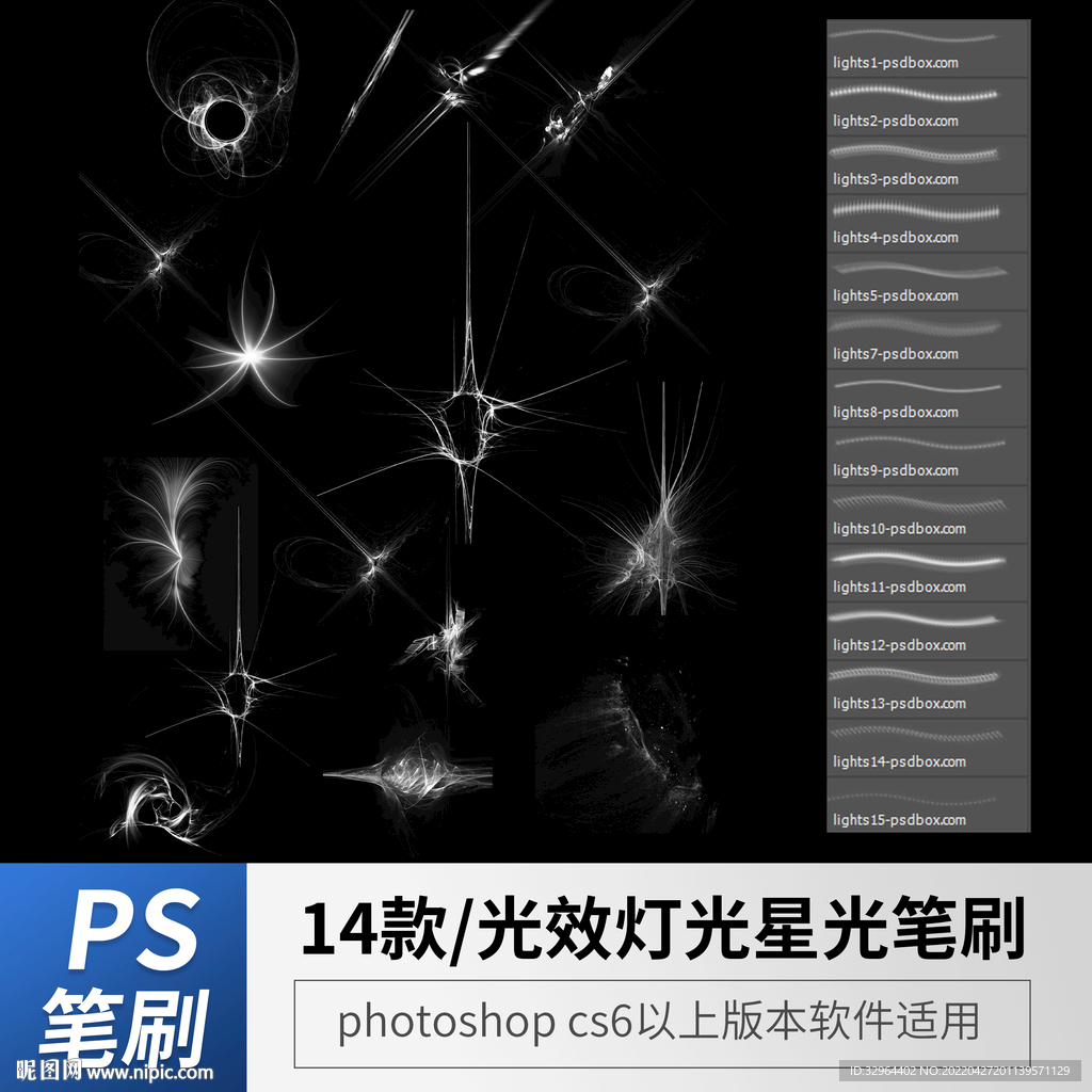光效灯光星光特效笔刷