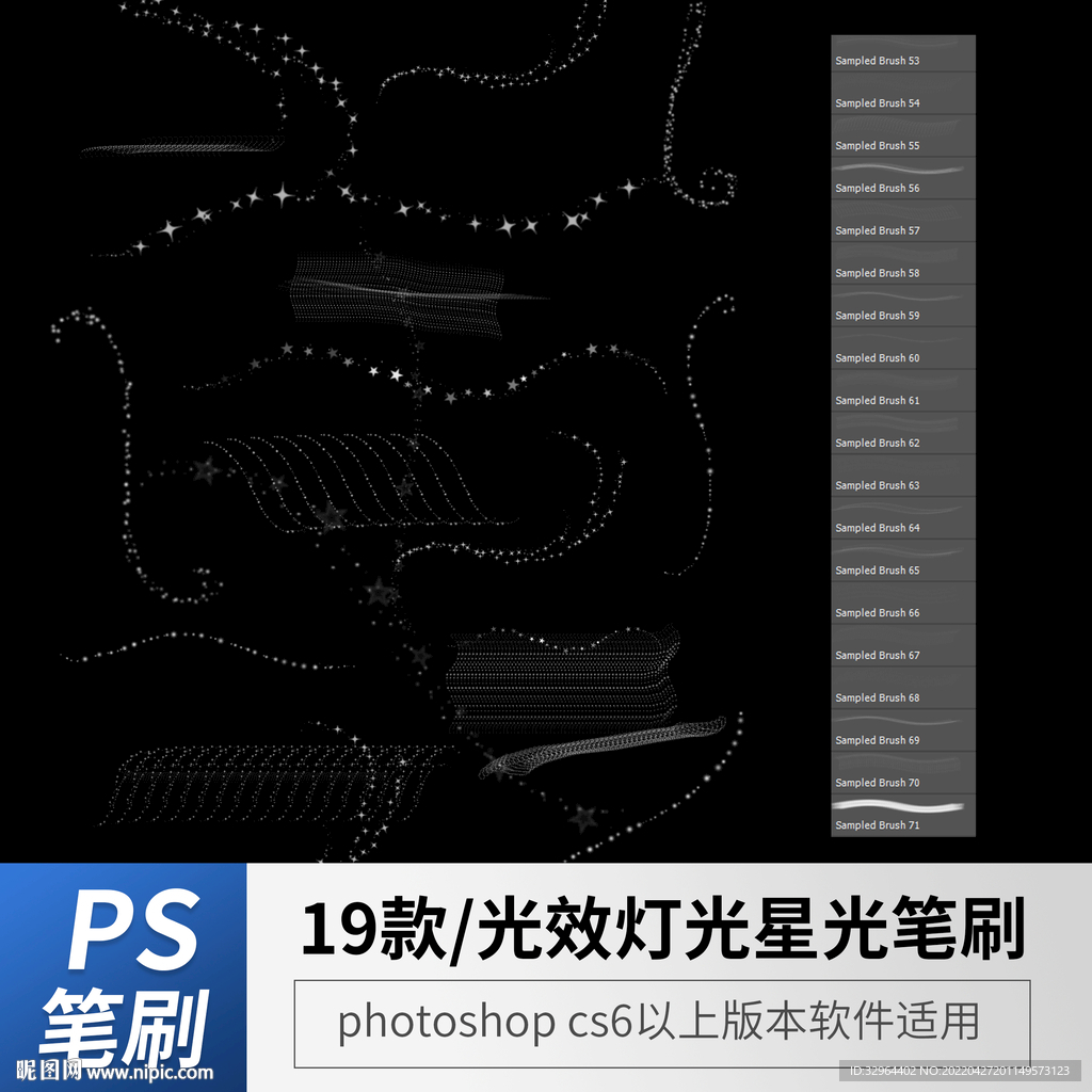 光效灯光星光特效笔刷