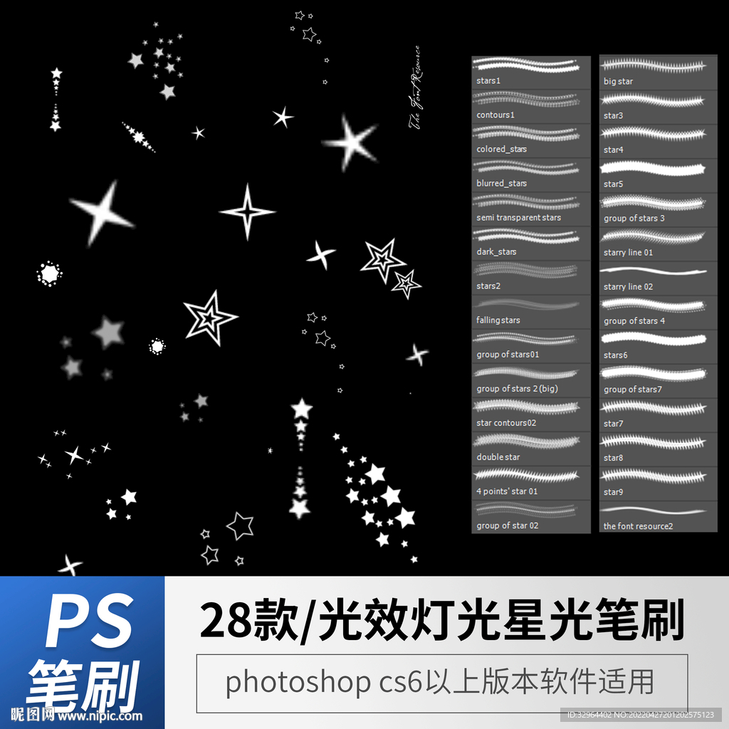 光效灯光星光特效笔刷 