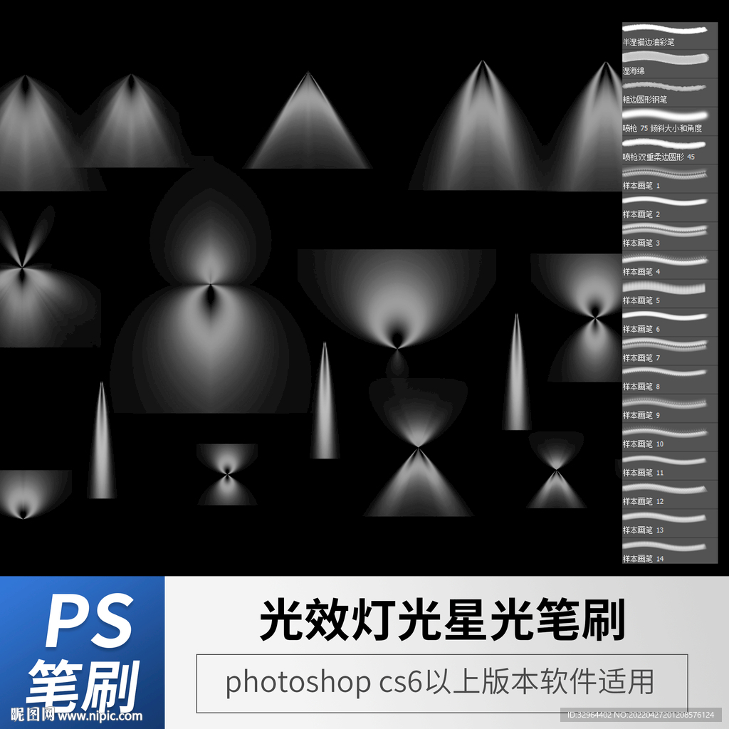 光效灯光星光特效笔刷 