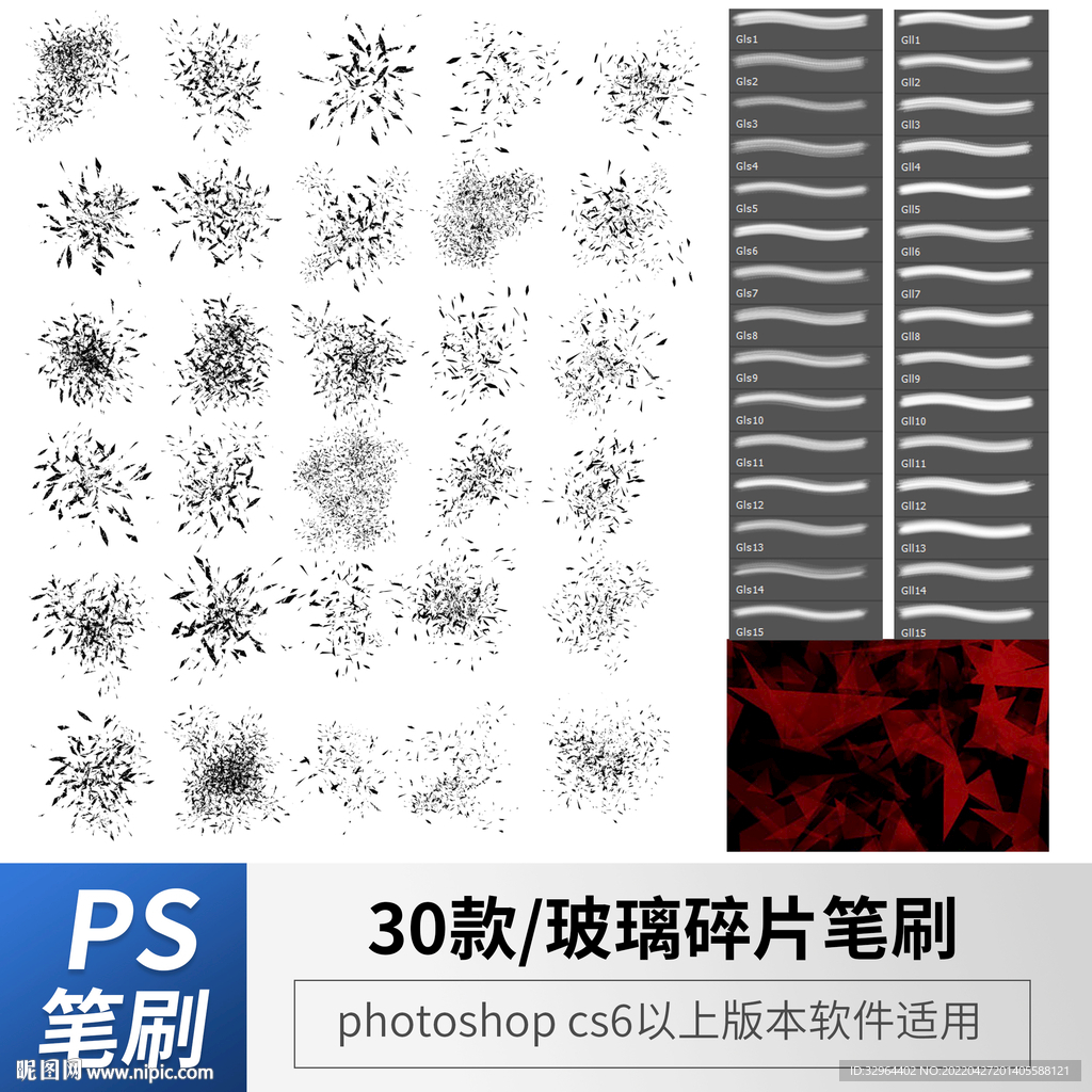 玻璃碎片笔刷 