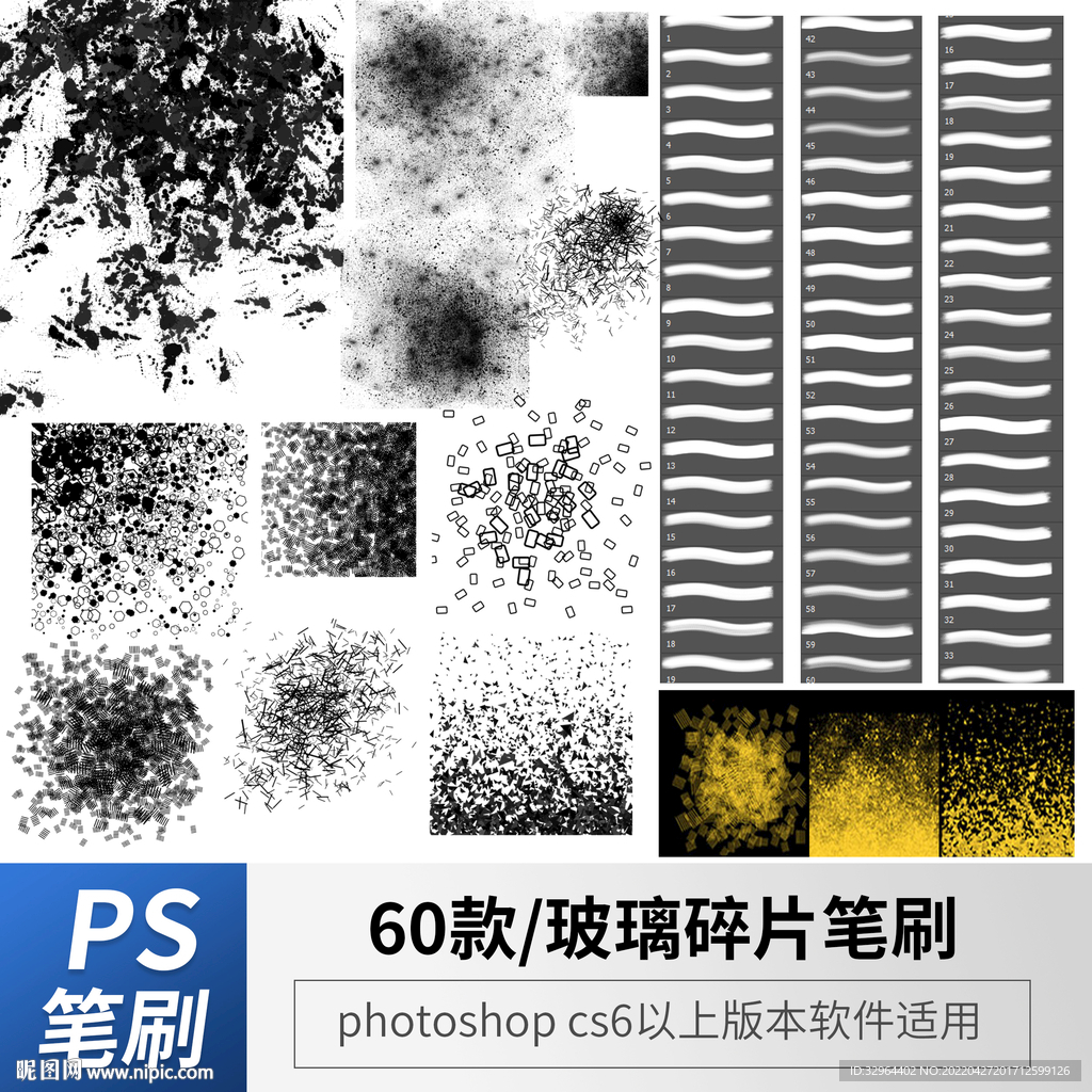 玻璃碎片笔刷