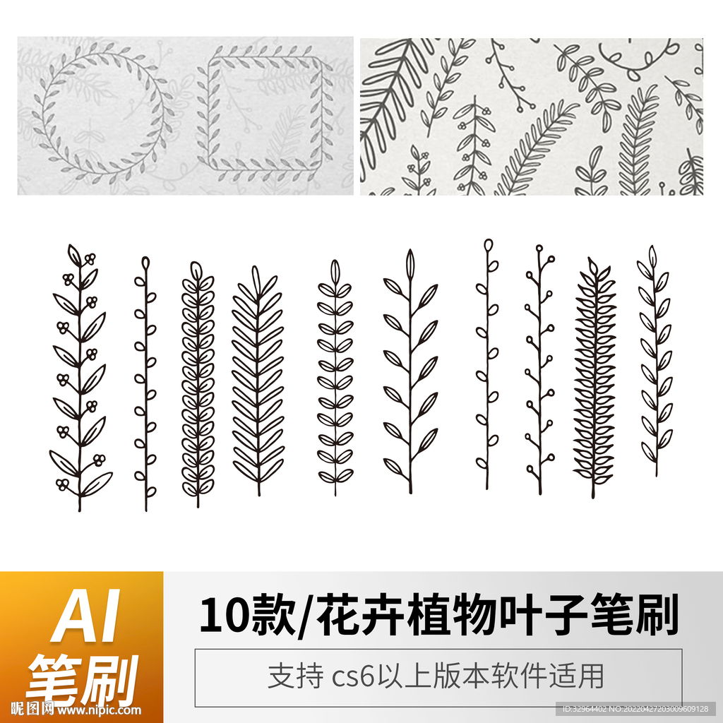 花卉植物叶子笔刷