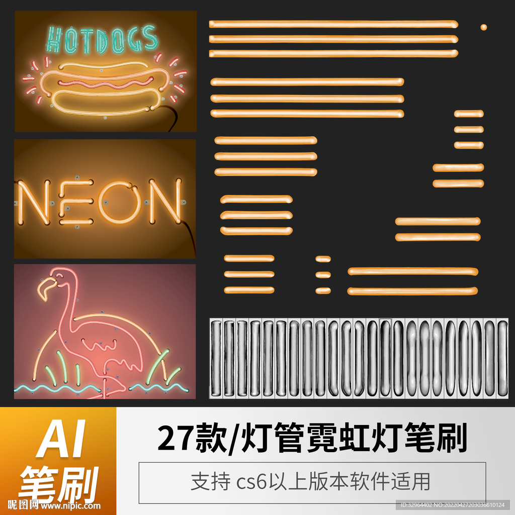 灯管霓虹灯笔刷