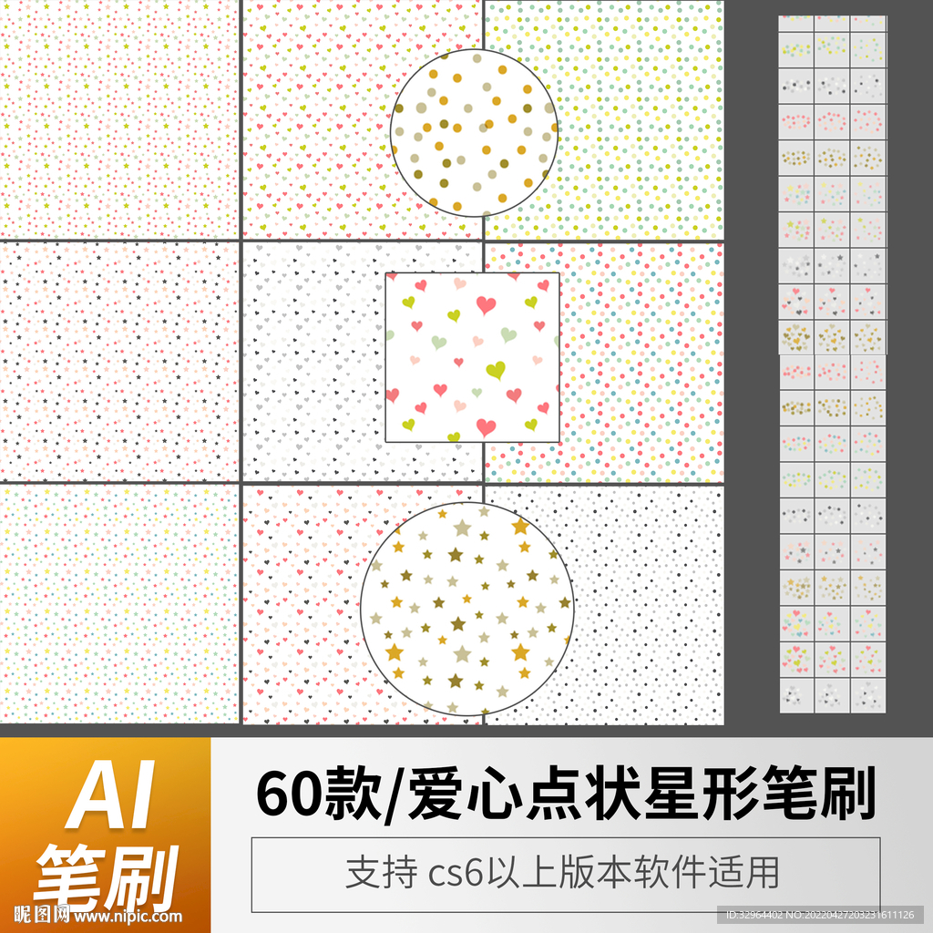爱心星形笔刷