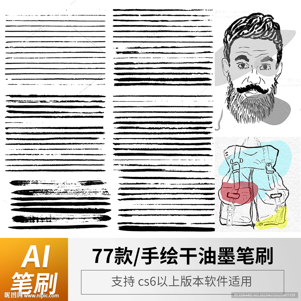 手绘干油墨笔刷