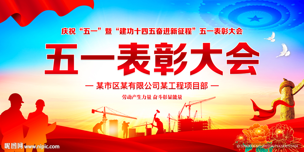 五一表彰大会