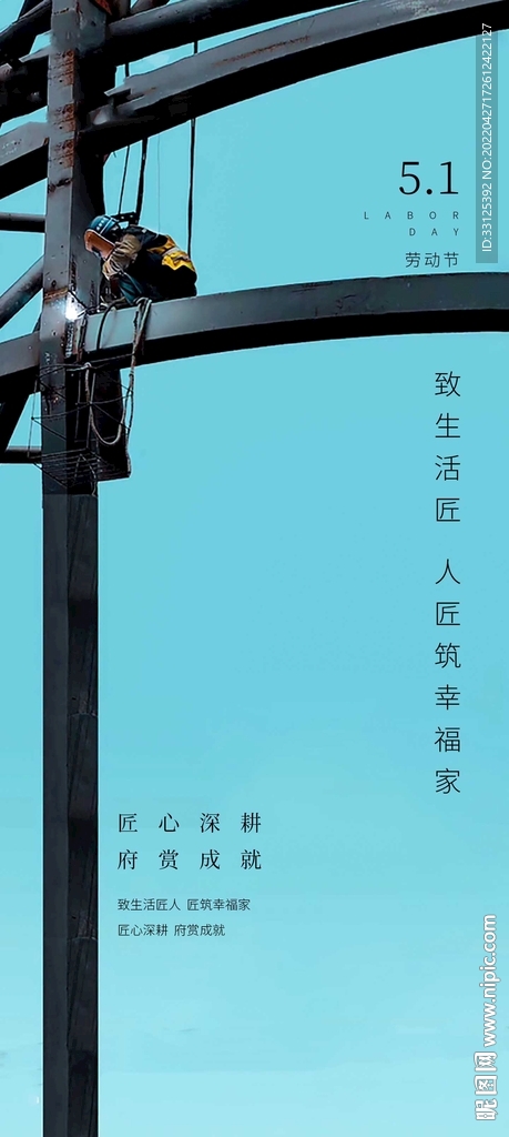 五一劳动节地产海报