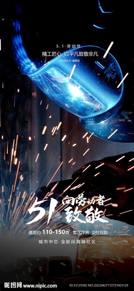 五一劳动节海报