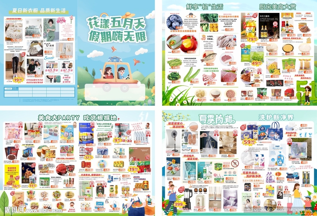 五一出游海报
