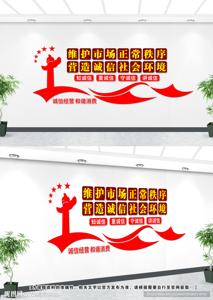 诚信经营文化墙