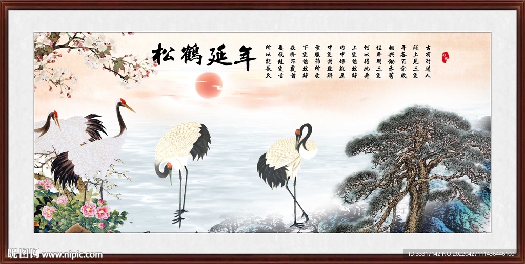 松鹤延年