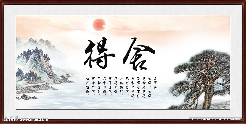 舍得