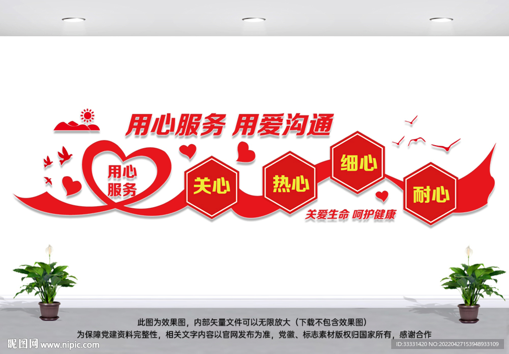 医院文化墙