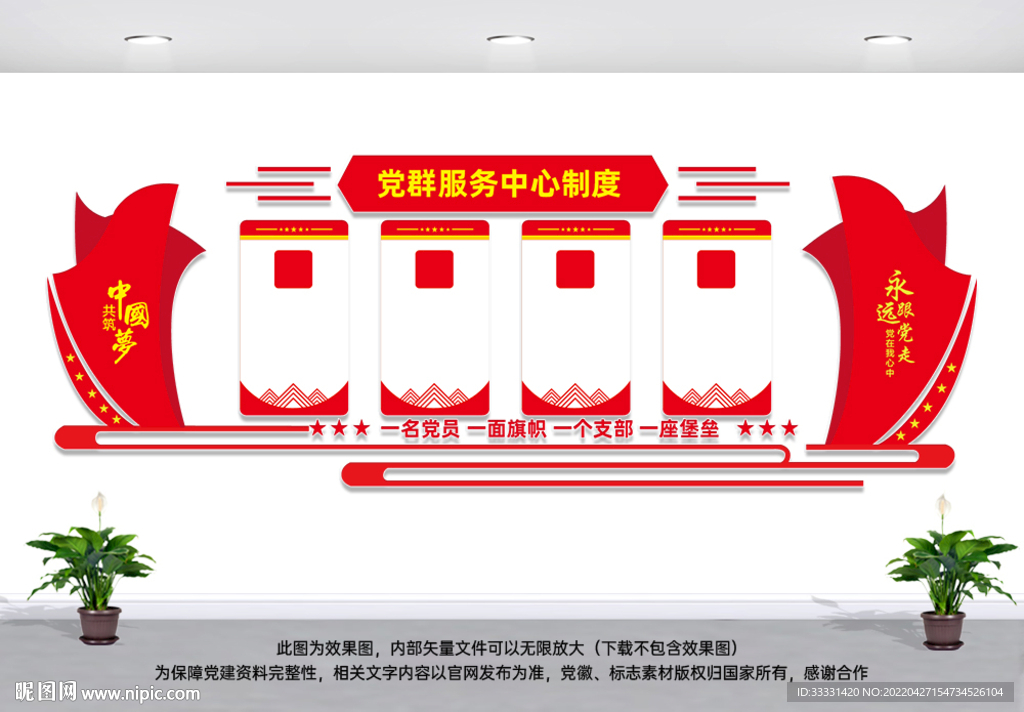 党群服务中心制度墙