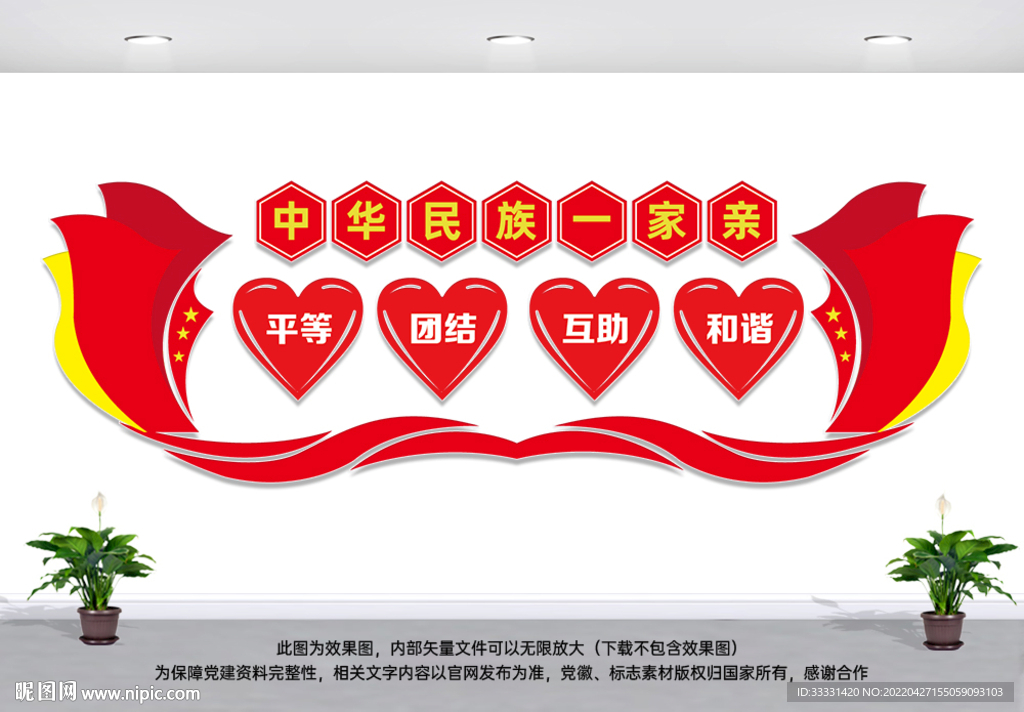 中华民族一家亲