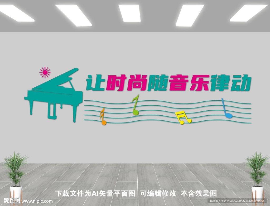 音乐室文化墙
