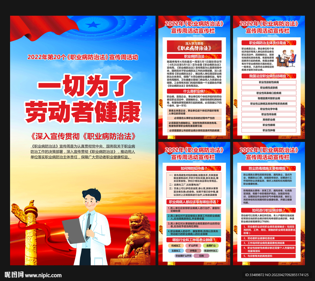  职业病防治法宣传周