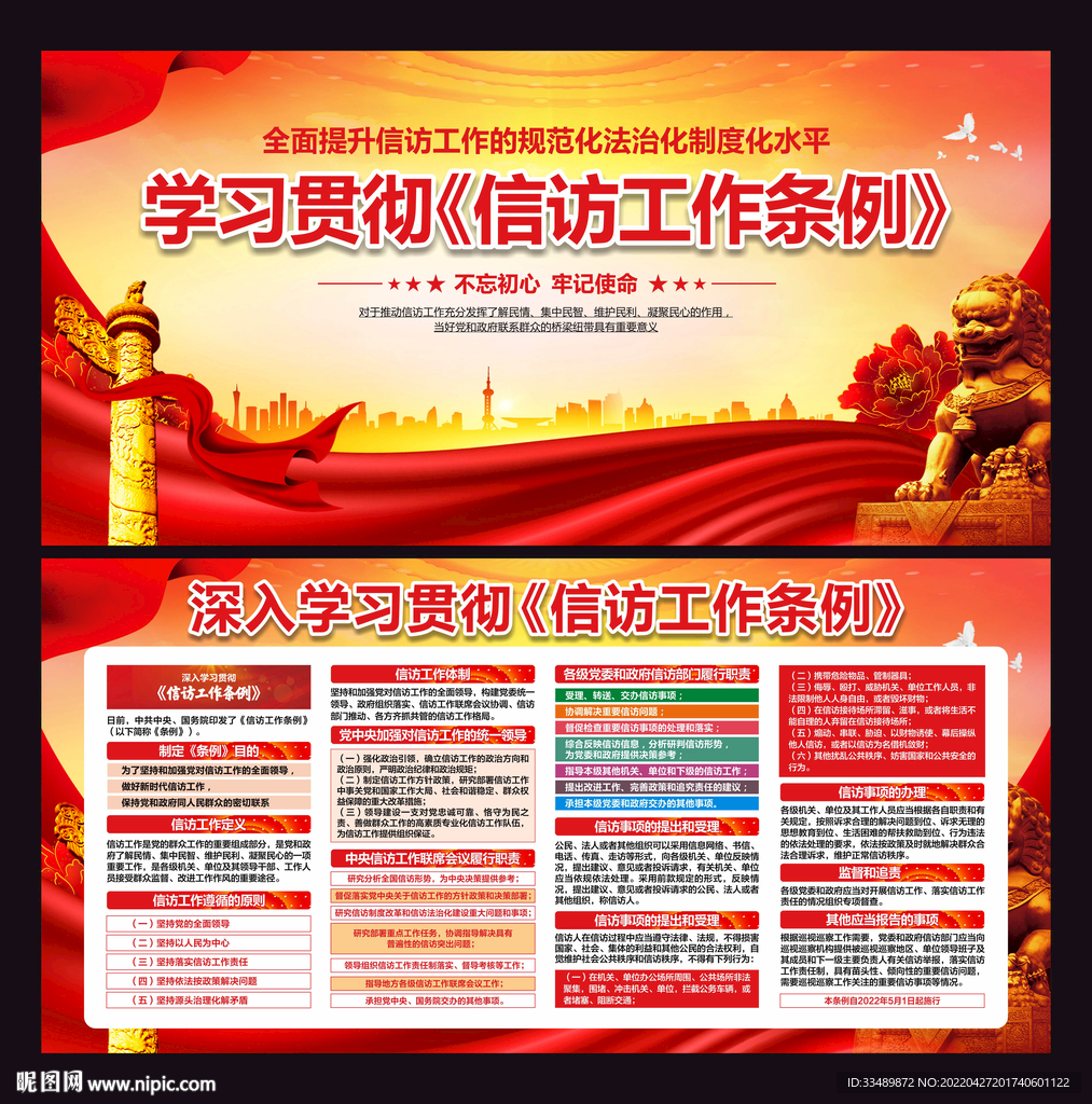 信访工作条例
