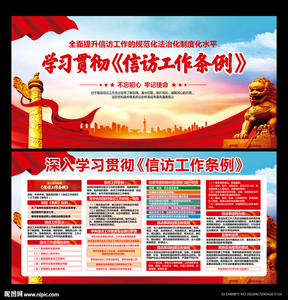 信访工作条例展板