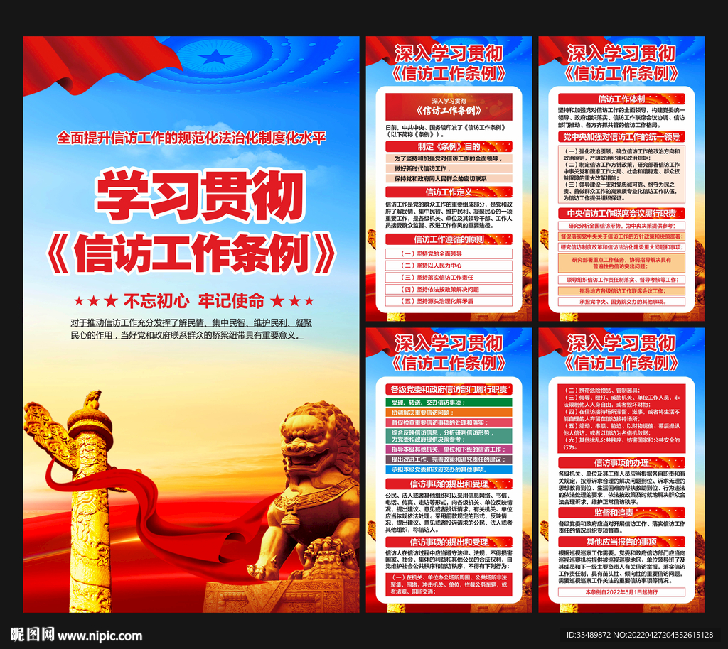 2022信访工作条例