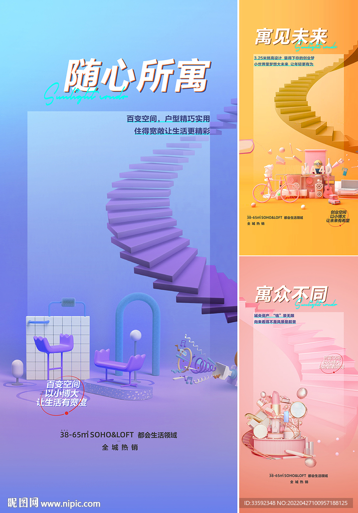 公寓海报 loft海报