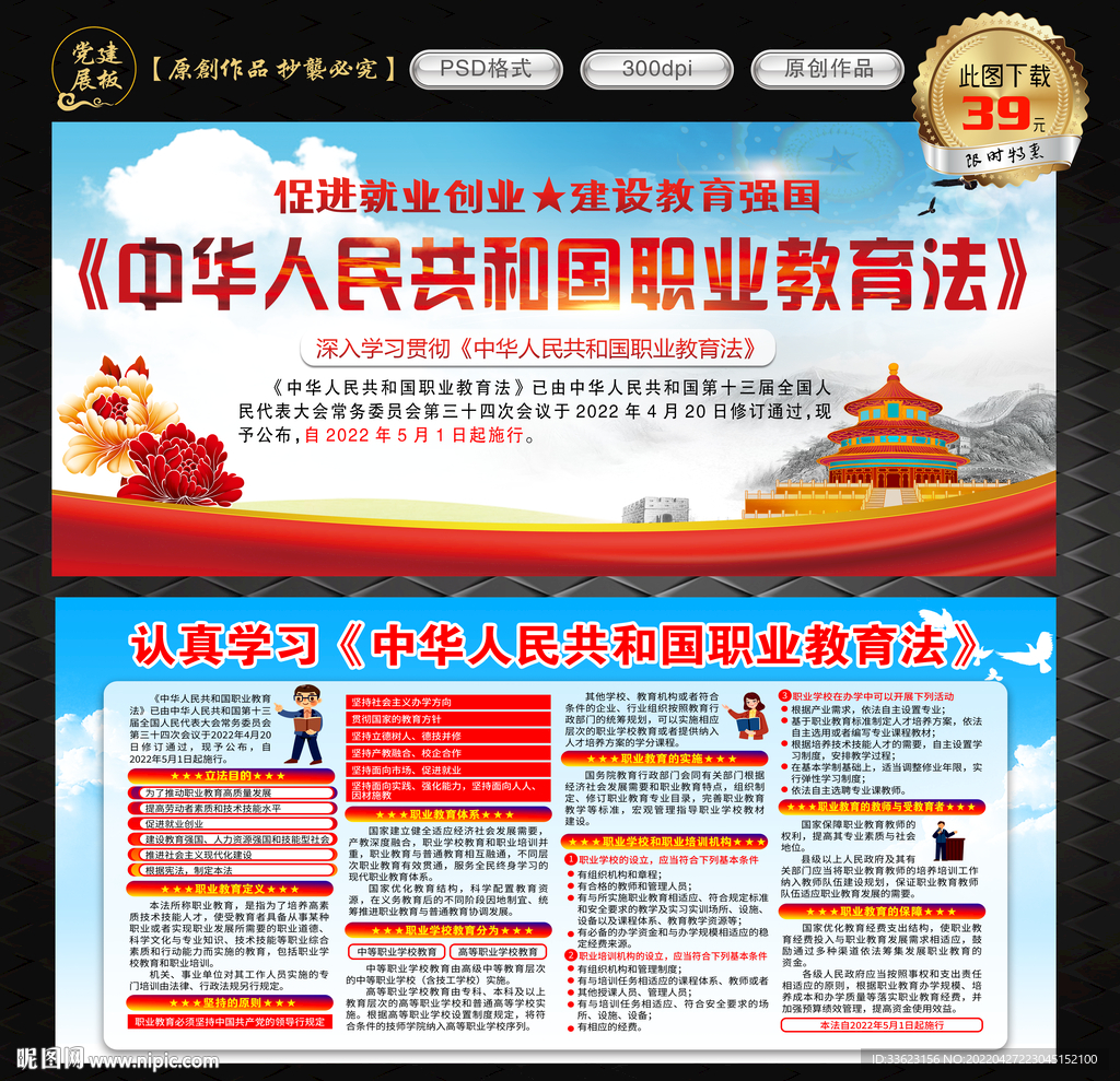 职业教育法